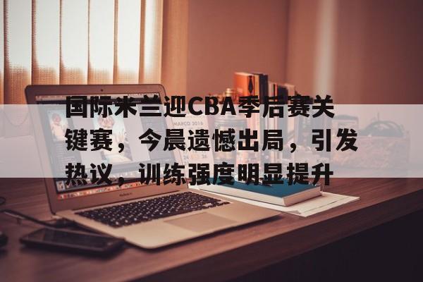 熊猫体育网站-cba季后赛赛表